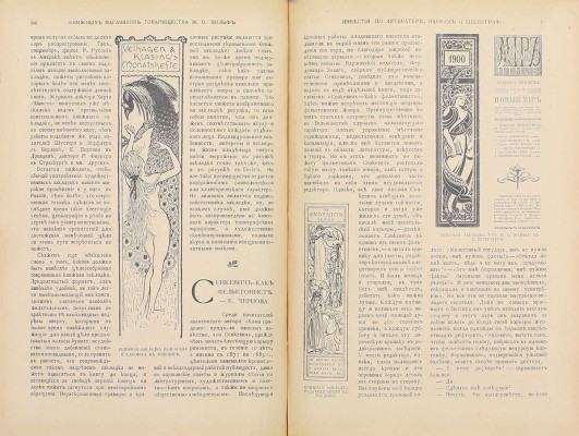 [Полный годовой комплект]. Известия книжных магазинов Товарищества М.О. Вольф по литературе, наукам и библиографии. Иллюстрированный библиографический журнал. 1901. № 1–3. 1902. № 4–12. Пг.: Изд. Т-ва М.О. Вольф, 1901–1902.